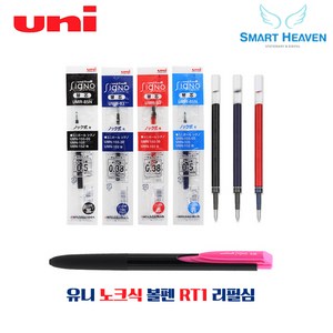 유니 시그노 RT1 리필심 UMR-82 83 85N, UMR-83, 0.38mm 블랙