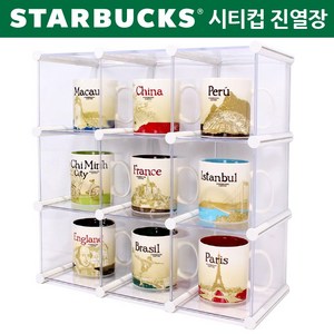엠블럭 A타입 3층x3칸 9칸형(뒷덮개포함) 스타벅스 시티컵 머그컵 보관 정리 진열장 장식장 진열대, 엠블럭A타입3층X3칸 9칸형(뒷덮개포함)(시티컵전용)