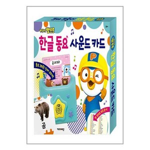 (사은품증정1)뽀로로 한글 동요 사운드 카드 (키즈아이콘)