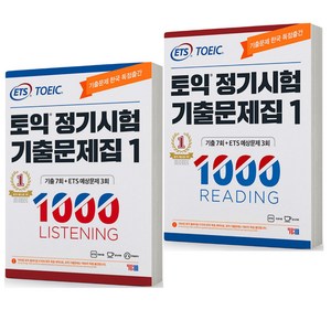 ETS 토익 정기시험 기출문제집 1000 1 2 3 LC+RC 세트-전2권 택 [분철가능] YBM, 1000-1 LC+RC-전2권 분철안함