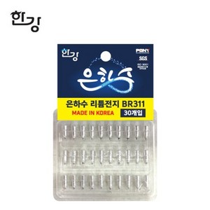 [한강] 은하수 배터리 BR311 (30개입), 30개