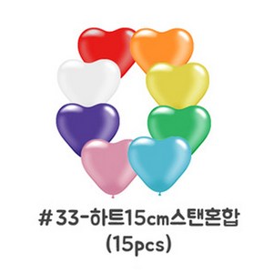 피플스파티 [NO.33] 하트15cm풍선 스팬다드혼합(15pcs), 3개