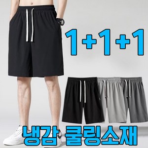 차쿠 남성 여름 시원한 쿨 반바지 아이스 반바지 1+1+1 (3p)