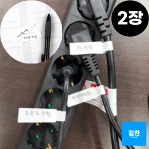 힘찬쇼핑_컬러 다용도 케이블 라벨 전선 LAN 랜선 랜케이블 랜선 표시 태그 라벨용지 식별 네임텍 메모용 방수 이름표 스티커, 2개, 백색