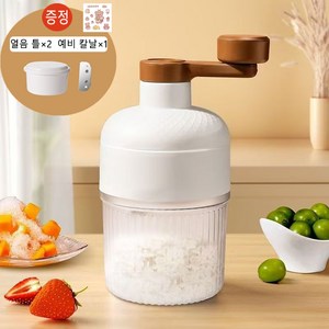 수동 빙수기 휴대용 미니 눈꽃 빙수기 샤르 아이스 가정용 빙수기 홈카페 필수템, 02.[2개 얼음틀 + 예비 칼날 포함] 크림화이트색