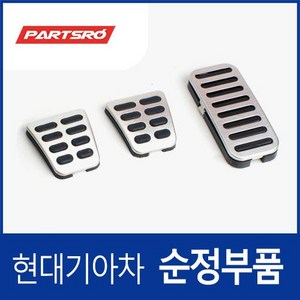 I30/I30CW 수동 2007 순정 스포츠 알로이 페달 튜닝