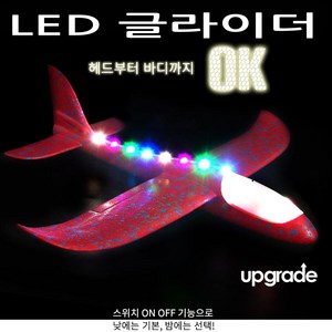 LED 글라이더 스트로폼 글라이더 gy1081 아이템파크, 단품