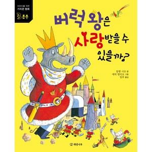 버럭 왕은 사랑받을 수 있을까, 개암나무