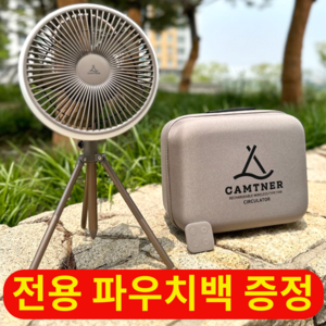 캠트너 캠핑선풍기 무선선풍기 탁상용선풍기 무소음 써큘레이터 LED 수면 선풍기, 그린+(케이스증정) 당일발송