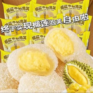 폭신 크림슈 모찌 개별포장 찹쌀떡 두리안 맛 간편 스낵, 30개, 20g