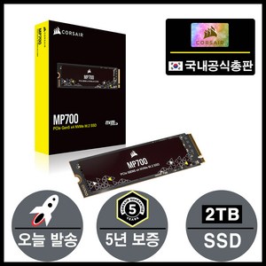 커세어 정품 MP700 PCIe Gen5 x4 NVMe 2.0 M.2 SSD (2TB), 2TB