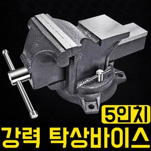 리벤토 탁상바이스 5인치 125mm 고강도 회전형 각형, 1개