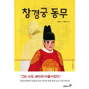 창경궁 동무, 푸른숲주니어