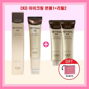 종근당 CKD 레티날5X 괄사 아이크림 본품, 2개, 30ml