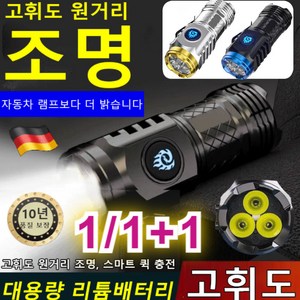 독일 미니 고휘도 손전등 고휘도 원거리조명 대용량 리튬배터리, [실버]*2개+2개, 1개