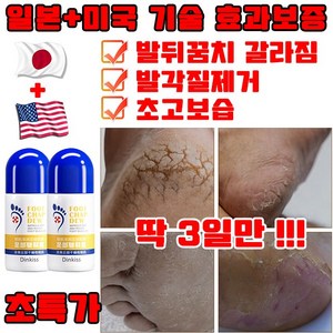 [일본 최신 기술] 1+1/2+2 초고보습 풋크림 발크림 각질 제거 크림 풋 스틱 발뒤꿈치 갈라짐 연화 발관리 케어 안심배송 증정, 1개, 50ml