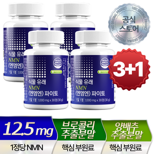 NMN 엔엠엔 1000mg 식물성 파이토 MNM 식약청 HACCP 메이제이, 3개, 30회분