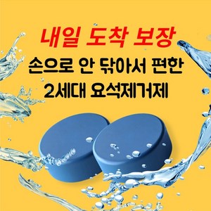 리미트노 요석제거제 남자소변기 냄새제거제, 5개, 50g