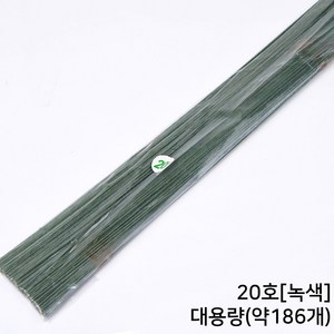 지철사 꽃철사 원예철사 철사 대용량, 녹색[20호], 1개