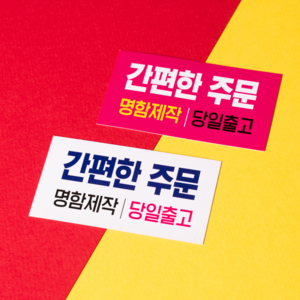 디자인킹메이커 명함 명함제작 디자인무료 고급명함 일반명함 200매/500매, 반누보/단면(200매)