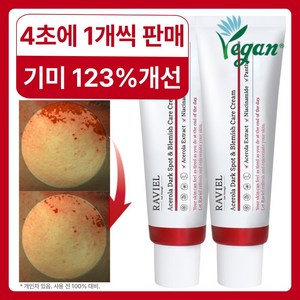 [비건뷰티] RAVIEL 아세로라 잡티 앤 기미 케어 크림, 50ml, 2개