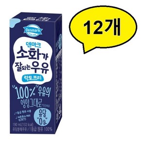 덴마크 소화가 잘되는 우유 락토프리, 190ml, 12개