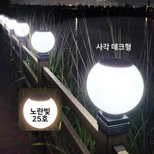 태양광 텅스텐 전구모양 구슬등 (사각데크)/호박등 문주 입구조명 기둥 난간 데크 까페등 테라스 인테리어 조명, (노란빛-25호) 텅스텐구슬등-사각데크