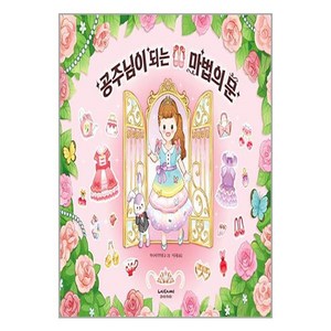 라이카미 공주님이 되는 마법의 문 (마스크제공)