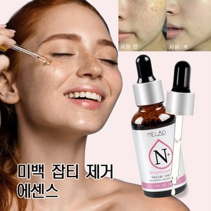 미백 기미 잡티 제거 에센스 각종 기미 잡티 제거 글루타치온 미백 세럼 멜라닌 색소 완화 톤업 및 미백 아스타잔틴 에센스 주름 개선 수분 보습, 1개, 30ml