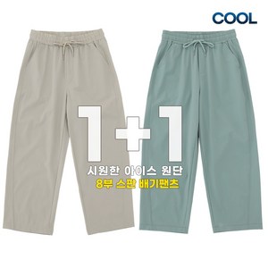 비비진 여성용 편안한 배기핏 와이드 여름 쿨스판 엄마바지 8부 밴딩팬츠 1+1