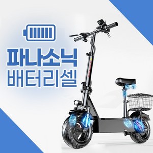 에너자이 오래가는 전동 출퇴근용 성인 안장 킥보드 퀵보드, 48V/1000W고급형, 10A(40km), 1개