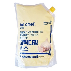 동원 비셰프 갈릭디핑소스 2kg 가정 식당 업소 식자재 식재료, 1개