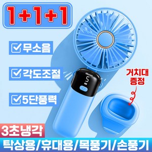 [당일발송] 1+1+1 휴대용 손 선풍기 무소음 손풍기 탁상용 접이식 무선 목걸이 핸디 냉풍기 미니 에어컨, 블루1