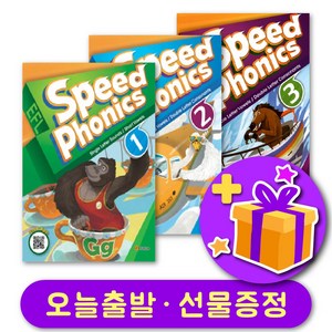 스피드 파닉스 Speed Phonics 123 전용 App + 선물 증정, 레벨 1