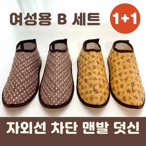 [1+1] 핸드메이드 맨발 걷기 덧신 덮개 어싱 양말 세트 남여공용