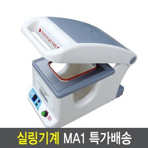 Ma1 실링기계 팩시스 식품진공포장기 업소용(몰드교체형), Ma1+2319몰드