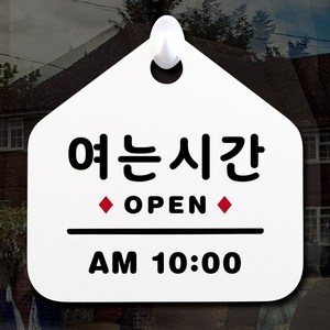 루리앤메리 NEW 잠깐 안내판 007 여는시간 OPEN 주문제작형 표지판, 007 여는시간 단면