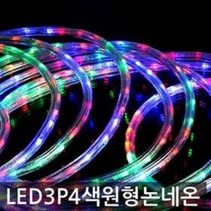 LED 3P 점멸 4색 원형 논네온 / 줄조명 10m, LED3P 점멸4색원형논네온_10m, 4색혼합(빨강+노랑+녹색+파랑)