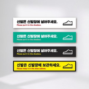 신발은 신발장에 넣어주세요 신발장안내 바닥스티커 친환경 논슬립 실외 실내 바닥표시재, 4. D, 1개