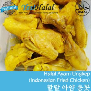 Yes!Global Ayam Ungkep/Halal Fied Chicken in Indonesian Style/아얌웅켑/할랄 치킨 (핸드메이드 Handmade 700g+), 1개, 700g