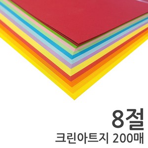 크린아트지 8절 200매 12색 혼합 색지 칼라복사지