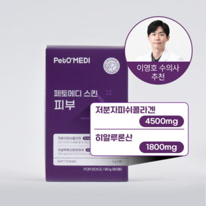 페토메디 강아지 피부 영양제 저분자피쉬콜라겐 4500mg 히알루론산 1800m, 피부/피모, 90g, 1개