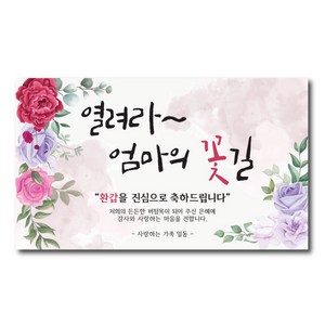 환갑현수막 아빠가갑이다 엄마 A-01 인생은60부터 파티, B-01