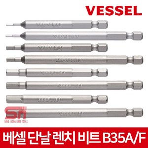 베셀 vessel 렌치 비트 드릴날 드라이버비트 드릴비트 B35 AF 3x75, 1개