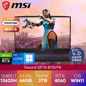 [MSI] 스워드 MSI Swod 최신 게이밍 고사양 노트북 GF76 B13VFK i7-13620H ( RTX4060 ) 윈도우 11 PRO 답제 노트북, 블랙, GF76 B13VFK(212) i7-13620H, 코어i7, 2TB, 64GB, WIN11 Po