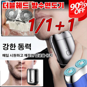 [독일산]더블헤드 전기면도기 남성면도기 휴대용 자동면도기 미니 면도기 USB 충전, [1+1 총 2개] 회색