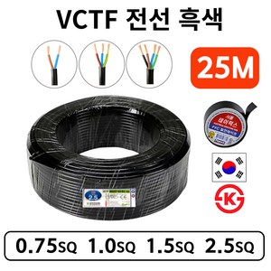 국산 VCTF 전선 연선 전기선 0.75SQ 1.0SQ 1.5SQ 2.5SQ 2c 3c 4c 25M, VCTF 0.75SQ, 1개