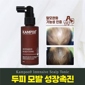 캄푸9 인텐시브 스칼프 토닉 Kampoo9 INTENSIVE SCALP TONIC, 1개, 78ml