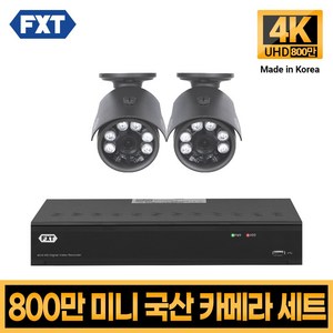 FXT-800만화소 4K mini CCTV 국산 카메라 세트, 05. 4CH 실외카메라 2대 풀세트, 1개