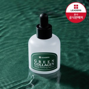 리더스 그린 콜라겐 모이스트 퍼밍 세럼, 30ml, 1개